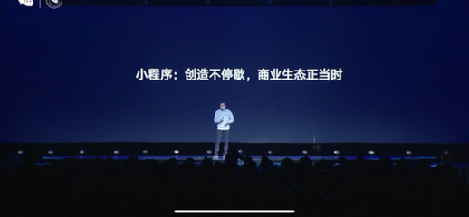 微信公開課PRO揭幕 張小龍缺席，但五大代理廣告重磅發布引領行業新方向